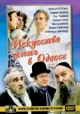 Советские фильмы про Евреев