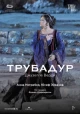 Арена ди Верона 2019: Трубадур