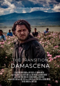 Постер фильма: Damascena. Prehodat