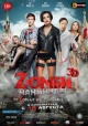 Русские фильмы про зомби