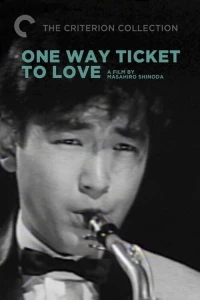 Постер фильма: Билет любви в один конец