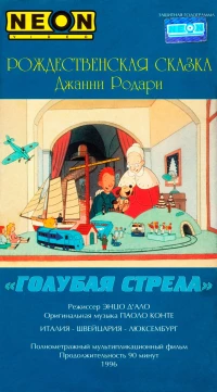 Постер фильма: Как игрушки спасли Рождество