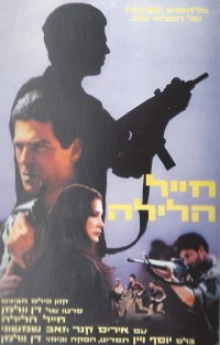 Постер фильма: Hayal Halayla
