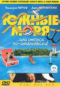 Постер фильма: Южные моря