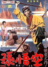 Постер фильма: Царь обезьян: Путешествие на Запад