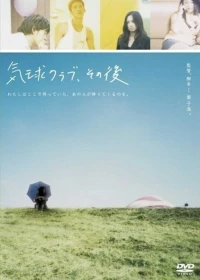 Постер фильма: Клуб воздушного шара, несколько лет спустя