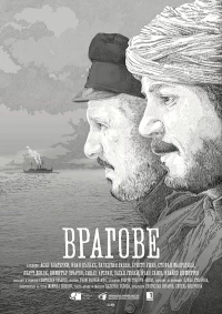 Постер фильма: Враги