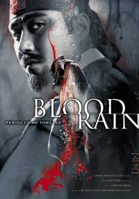 Постер фильма: Кровавый дождь