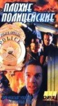 Постер фильма: Галифакс 5: Плохие полицейские