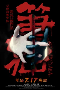 Постер фильма: Заклятие смерти