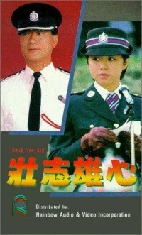 Постер фильма: Zhuang zhi xiong xin