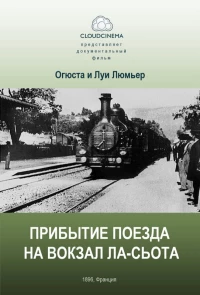 Постер фильма: Прибытие поезда на вокзал города Ла-Сьота