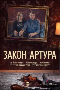 Постер фильма: Закон Артура