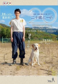 Постер фильма: Парень и пёс