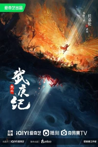 Постер фильма: Пламя ярости