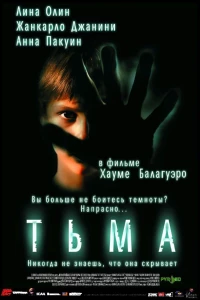 Постер фильма: Тьма