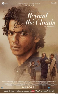 Постер фильма: За облаками