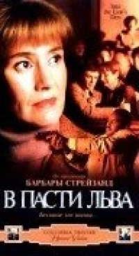 Постер фильма: В пасти льва