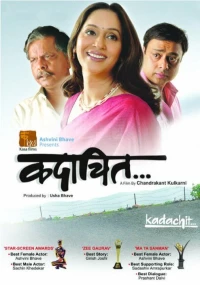 Постер фильма: Kadachit