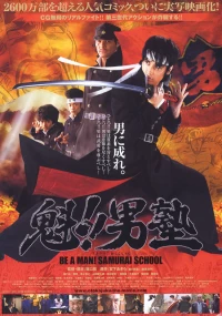 Постер фильма: Школа самураев