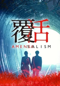 Постер фильма: Аменсализм