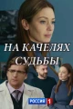 Русские сериалы про отношения