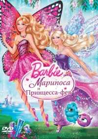 Постер фильма: Barbie: Марипоса и Принцесса-фея