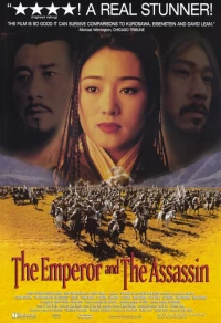 Постер фильма: Император и убийца