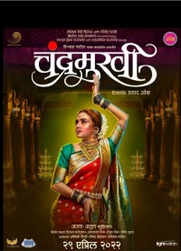 Постер фильма: Chandramukhi