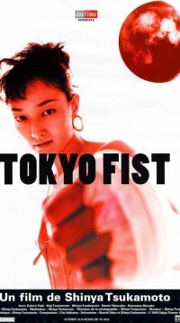 Постер фильма: Токийский кулак