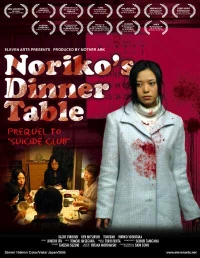 Постер фильма: Обеденный столик Норико
