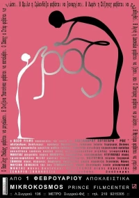 Постер фильма: Розовый