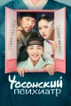 Корейские сериалы про вечную молодость