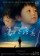 Китайские фильмы про детский сад