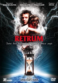 Постер фильма: Retrum