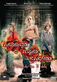 Постер фильма: Легенда о трех ключах