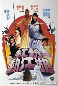 Постер фильма: Абициозная девушка кунг-фу