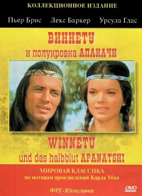 Постер фильма: Виннету и полукровка Апаначи