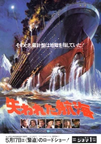 Постер фильма: Спасите «Титаник»