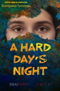 Постер фильма: A hard day's night