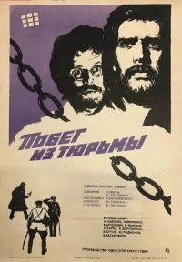 Постер фильма: Побег из тюрьмы