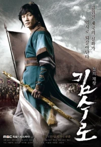 Постер фильма: Ким Су-ро