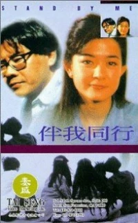 Постер фильма: Ban wo tong hang