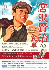 Постер фильма: Стол Кэндзи Миядзавы