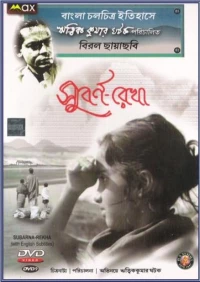 Постер фильма: Субарнарекха