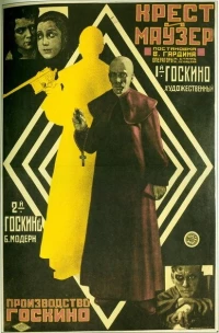 Постер фильма: Крест и маузер