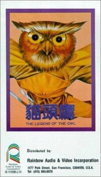 Постер фильма: Легенда совы