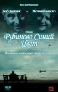 Постер фильма: Рубиново синий цвет