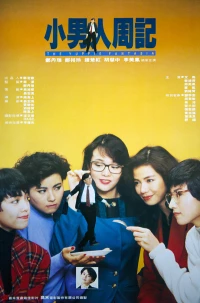 Постер фильма: Xiao nan ren zhou ji