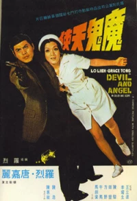 Постер фильма: Дьявол и ангел
